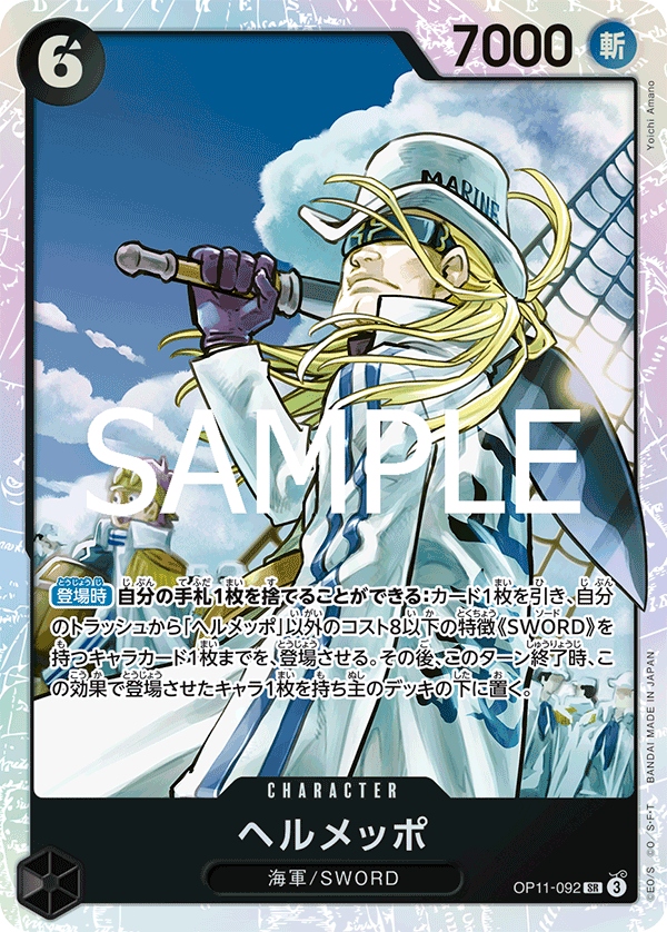 OP11-092 SR Helmeppo